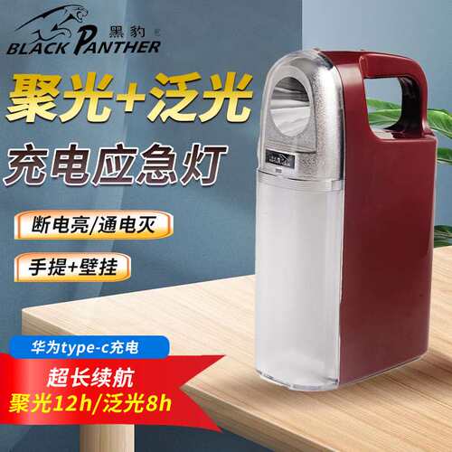 黑豹BP-916手提式应急灯可壁挂家用停电自动亮迷你小探照灯可调光