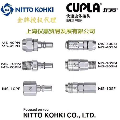日东快速接头NITTO KOHKI日东工器低压小型空气快速接头MS-10SF铜