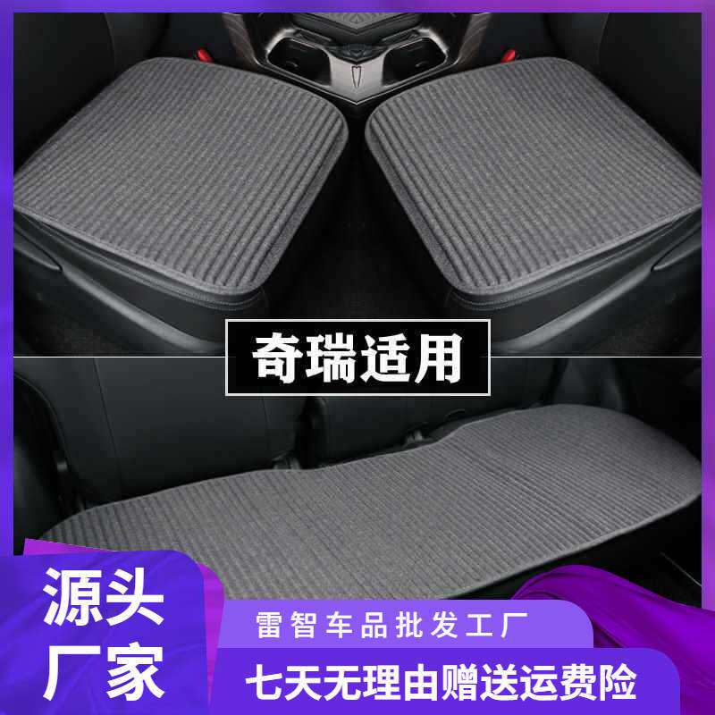 奇瑞瑞虎8瑞虎7瑞虎5瑞虎3艾瑞泽汽车坐垫单片夏季凉垫三件套