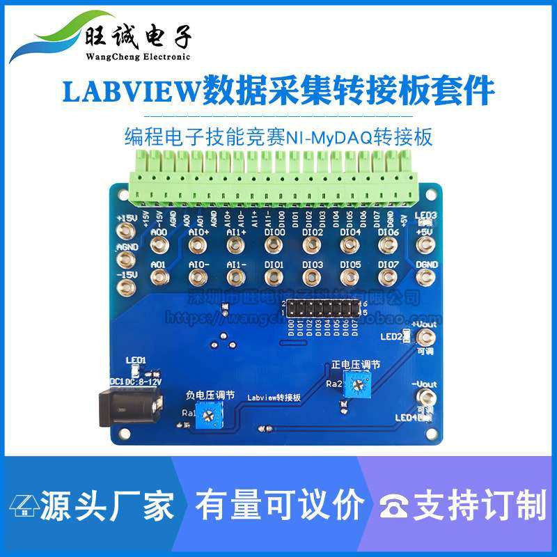Labview数据采集转接板套件 编程电子技能竞赛NI-MyDAQ转接板