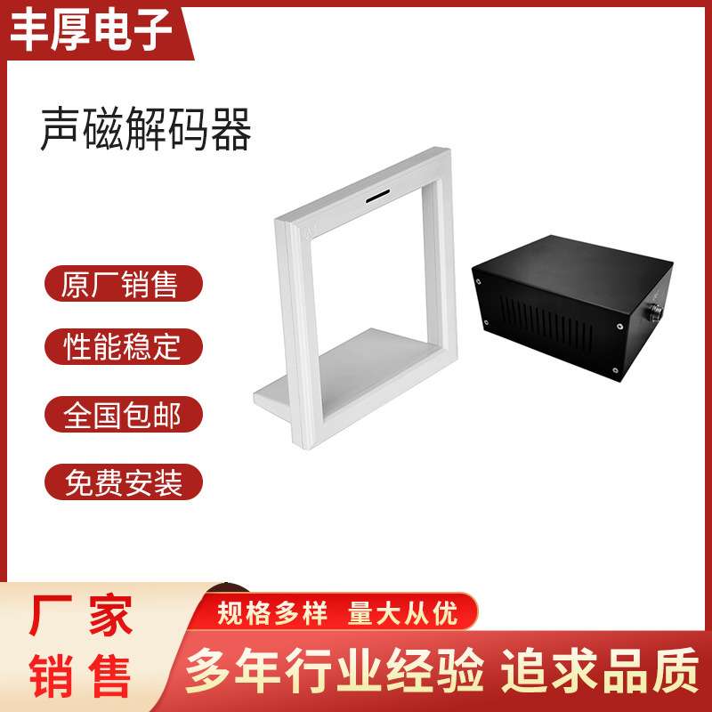 厂家直批软标签消磁器 超市消磁器带检测功能 分体式免开槽解码器