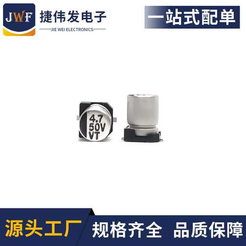 贴片铝电解电容 50v4.7uf 4x5.4 SMD电解电容耐高温 4.7UF50V
