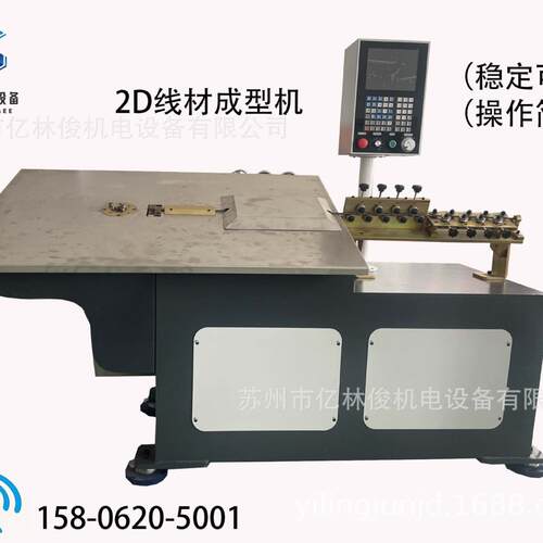 厂家直供全自动数控2D弯线机不锈钢丝铁丝折弯圆线扁线线材成型机