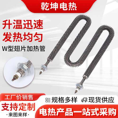 供应W型翅片加热管干烧加热管220V烤箱电热管散热片式空气发热管