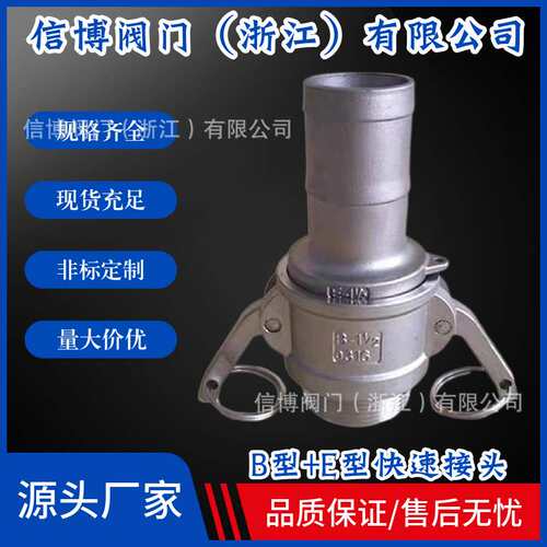 B型+E型不锈钢卡扣式接头 油管皮水管快接板把快速阴阳端接头