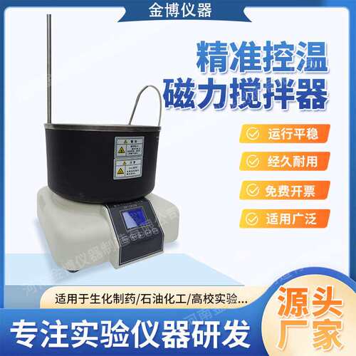 集热式磁力搅拌器 DF-101SA实验室加热数显恒温水浴锅 油浴锅