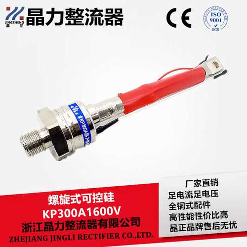 螺旋式可控硅KP300A1600V单向可控硅带线晶闸管3CT300A KP300A