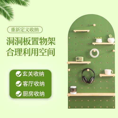 实木洞洞板装饰洞洞墙收纳置物架拱形一字搁板墙壁挂墙木质孔洞板
