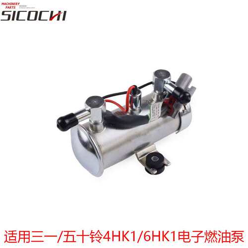 挖掘机配件适用三一 五十铃4HK1/6HK1发动机电子燃油泵（24V）
