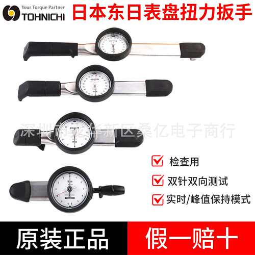 TOHNICHI东日扭力扳手DB3N4 50N  DB25N 12N4 DB6N4 DB280N高精度