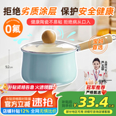 陶瓷小奶锅婴儿宝宝辅食不粘锅煮奶泡面锅电磁炉燃气灶适用1.2L