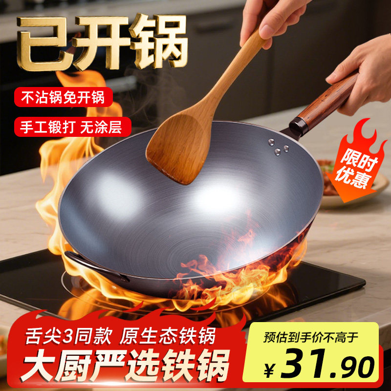 铁锅无涂层炒锅不粘锅家用老式手工锻打圆底炒菜锅煤气燃气灶专用