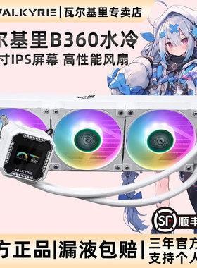 VK瓦尔基里B240 B360GT一体式水冷CPU散热器2英寸屏幕ARGB多平台