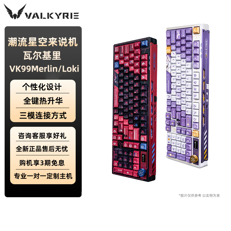 VK瓦尔基里键盘VK99-Loki/Merlin