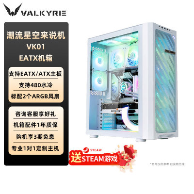 VK瓦尔基里VK03机箱EATX