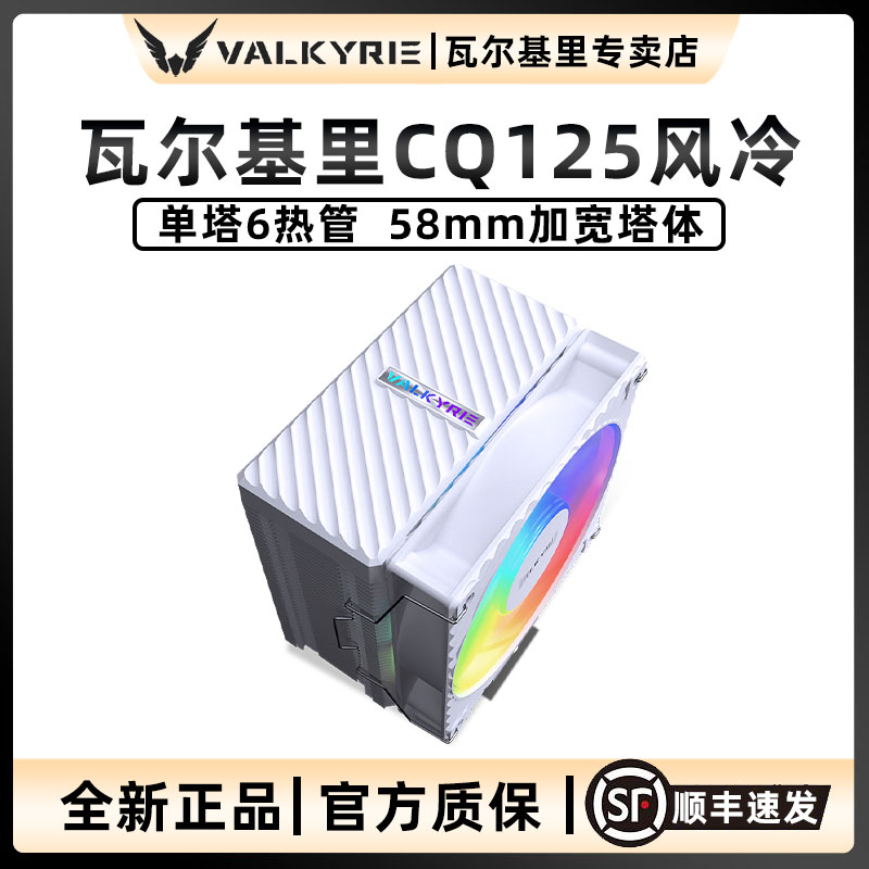 VK瓦尔基里CQ125DQ125风冷散热