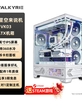 VK瓦尔基里ATX机箱VK03无立柱侧透背插海景房6.2英寸屏幕电脑机箱