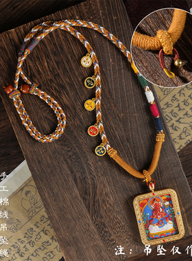 藏式手工编绳项链佛牌唐卡挂坠绳子五路财神吊坠绳民族风手搓棉线