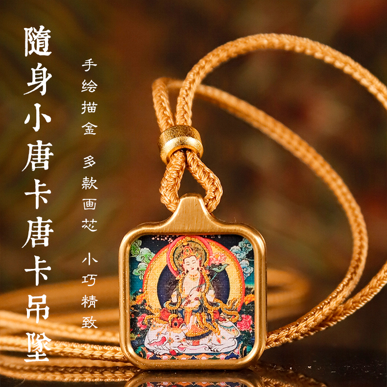 随身小唐卡普贤菩萨属龙扎基拉姆