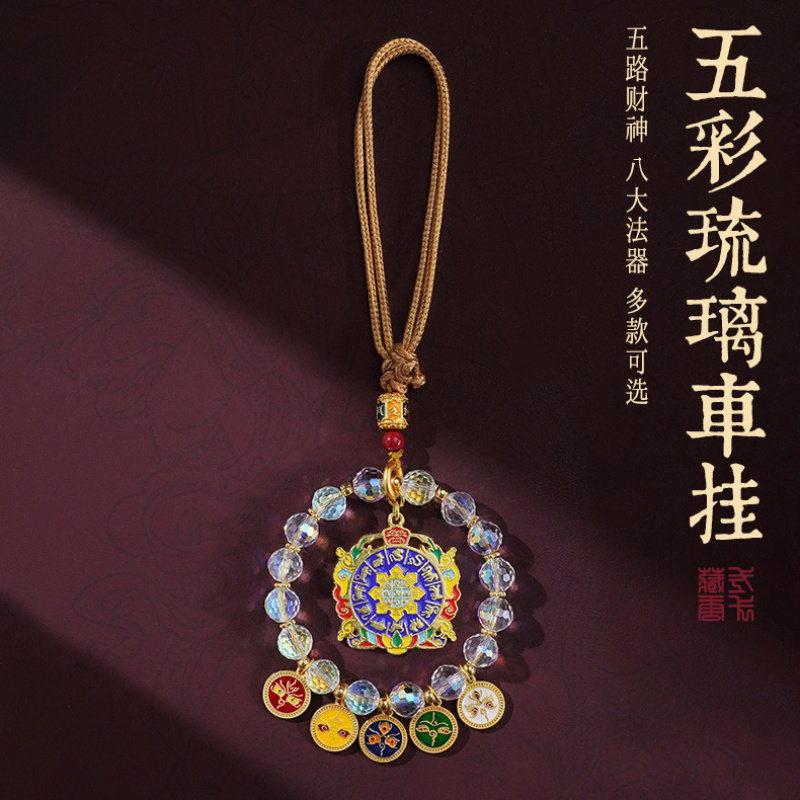 灵隐同款五路财神水晶琉璃十相自在车包挂精美高档包挂件五福圆满
