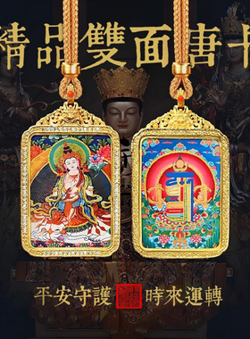 新款双面高清描金小唐卡十相自在