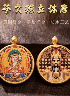 【生肖守护五爷双面】手绘描金五