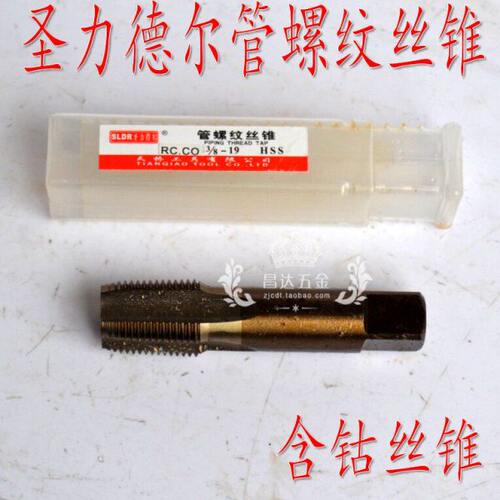 圣力德尔含钴管螺纹丝锥水管丝攻G ZG RC1/8 1/4 3/8 1/2 3/4 1