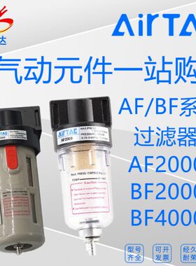 亚德客AF1500/AF2000/BF2000/BF3000/BF4000气源处理过滤器单联件
