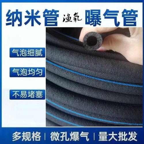 纳米曝气管增氧管抗堵鱼鳞爆气管水产养殖瀑氧管水底增氧大小气泡