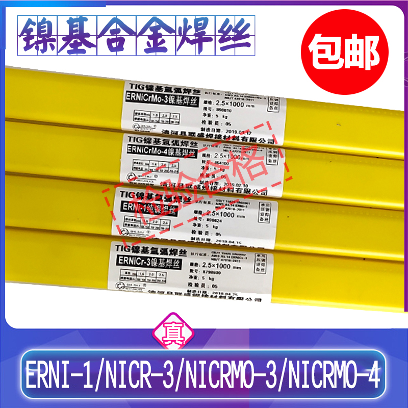 联盛ERNi-1纯镍焊丝ERoNiCr-3镍基焊丝ERNiCrMo-3 ERNiCrMo-4焊丝