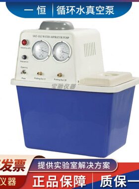 上海一恒BSH-3A循环水真空泵实验室防腐蚀抽滤吸附泵