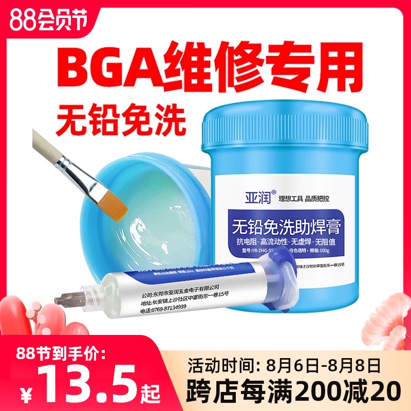 bga助焊膏易i上锡免洗手机芯片维修无铅针筒焊锡膏焊油助焊剂针管