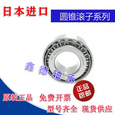 原装进口HR33106 33107 33108 33109 33110J 圆锥滚子轴承