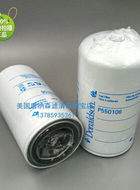 唐纳森柴油滤芯P550106柴滤P550105 FF105D柴油滤芯