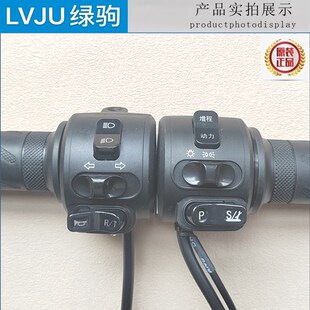 绿驹电动车把座开关小o龟王一体转把变速大灯P档S转向高中低总成