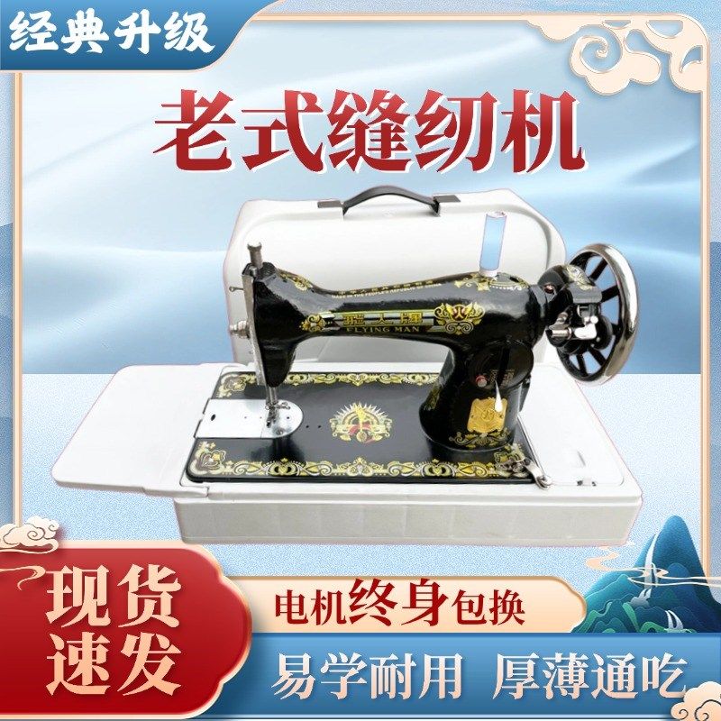 老式缝纫机家g用台式手提缝衣机小型平车锁边机电动脚踏衣车码边