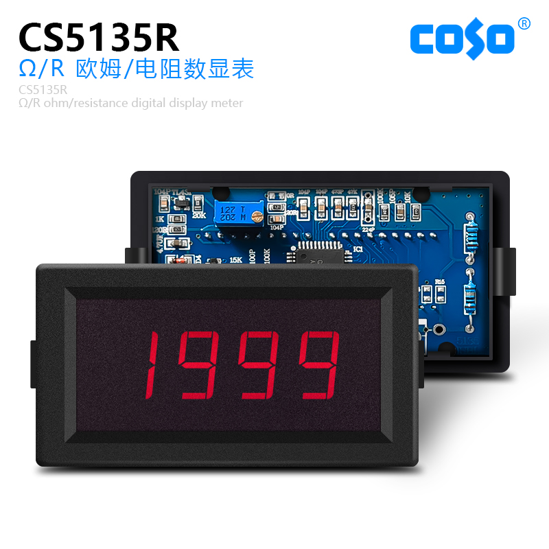 创索CS5135R数显欧姆表电w阻表三位半数显表DC5V供电低阻 阻值测