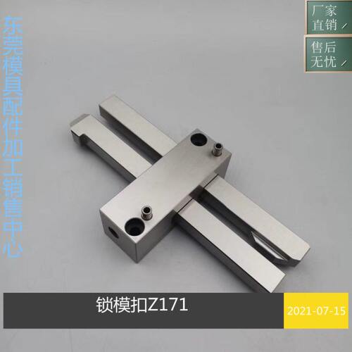 模具扣机锁模扣Z171/1 Z171/2 Z171/3 拉钩开闭器Z170/1/2/3HASCO