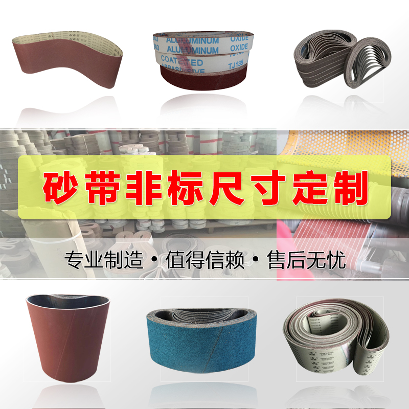 定制砂带机砂带木工金属打磨抛光环形砂布带O沙带条棕刚玉砂带迷