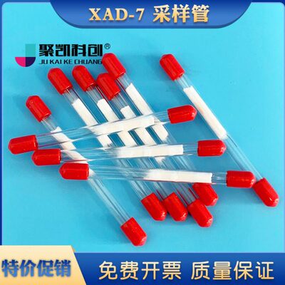 XAD-7采样管 酚类进行富集浓缩 Φ8*110mm 100/75mg HJ638-2012