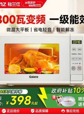 政府补贴格兰仕微波炉家用变频一级能效2026年新款平板正品旗舰店