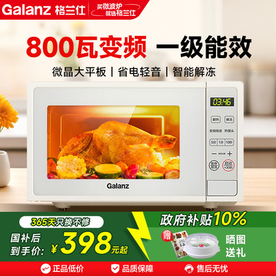 政府补贴格兰仕微波炉家用变频一级能效小型家庭用平板正品旗舰店