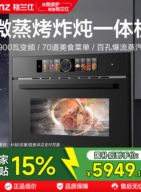 政府补贴格兰仕嵌入式微蒸烤炸炖五合一体机55L大容量正品旗舰店