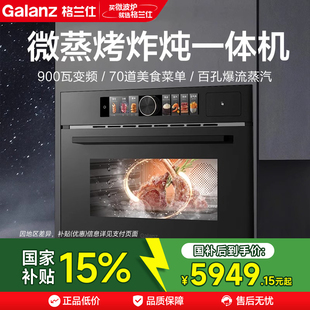 政府补贴格兰仕嵌入式微蒸烤炸炖五合一体机55L大容量正品旗舰店