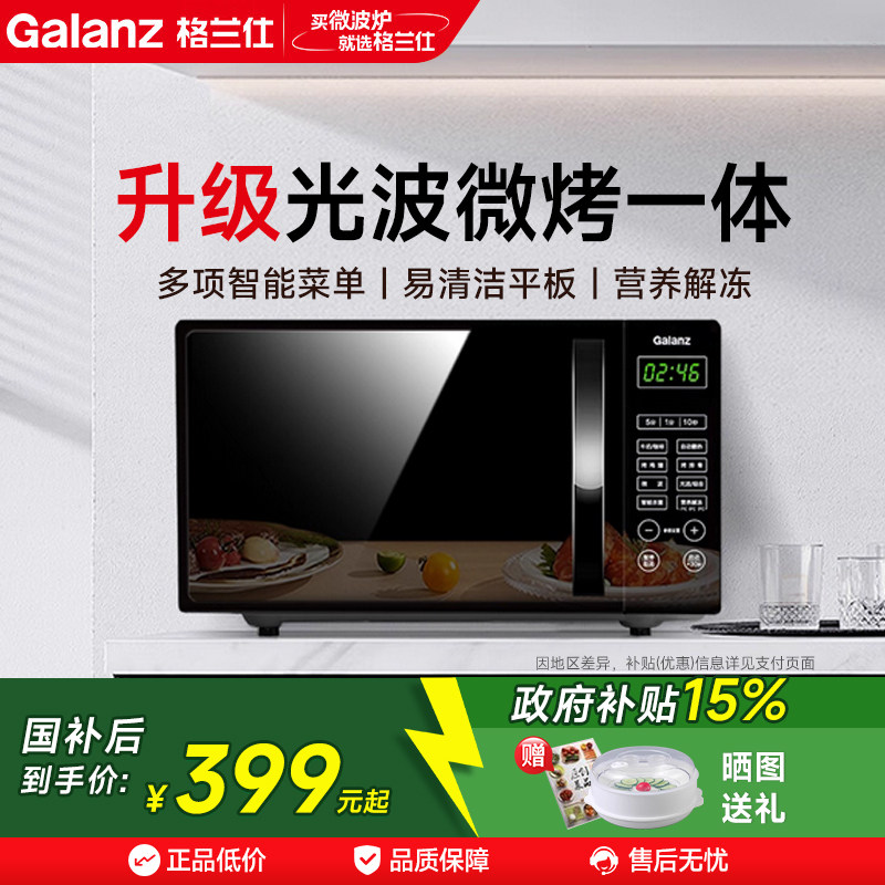 政府补贴格兰仕微波炉家用智能小型平板蒸烤箱一体机20升正品旗舰