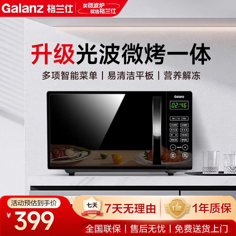 格兰仕微波炉家用智能小型平板蒸烤箱一体机光波炉20升正品旗舰店