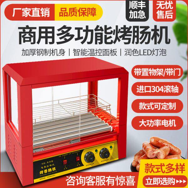 烤肠机商用小型全自动烤肠火山石台式台湾热狗机家用摆摊烤香肠机