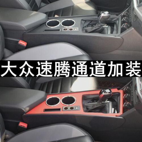 2023款大众速腾扶手箱通道加装改装内饰升级12--23年新老款专用