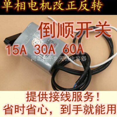单三相电机倒顺开关HY2-1530A铁壳3KW380V220V搅拌机电机和面机