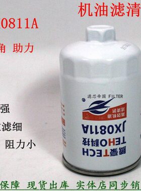 JX0811A机滤芯适用江淮解放货车4110淄博潍机柴六角 8170油滤清器